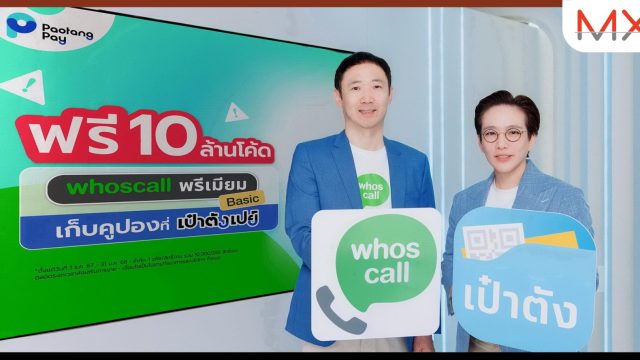 ‘เป๋าตัง’ แจกโค้ด Whoscall พรีเมียมฟรี 3 เดือน 10 ล้านโค้ด ถึงวันที่ 31 ม.ค. 68 ดูวิธีกดแลกรับสิทธิ์ได้ ที่นี่
