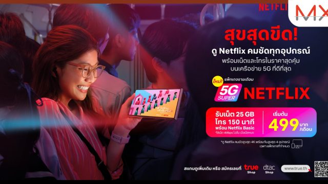 ทรู เปิดแพ็กเกจ “True Super Netflix” เสิร์ฟความบันเทิงให้สนุกกับการดู Netflix เริ่มต้นเพียง 499 บาท/เดือน