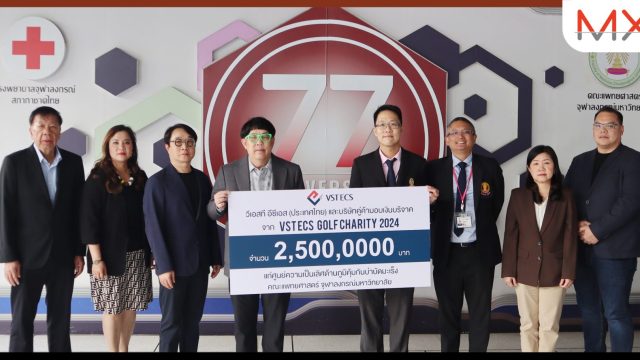 VST ECS มอบเงินบริจาค 2,500,000 บาท แก่ศูนย์ความเป็นเลิศด้านภูมิคุ้มกันบำบัดมะเร็ง คณะแพทยศาสตร์ จุฬาฯ