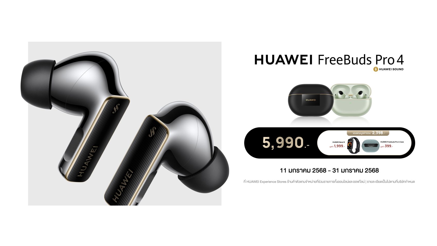 HUAWEI FreeBuds Pro 4 รีวิว