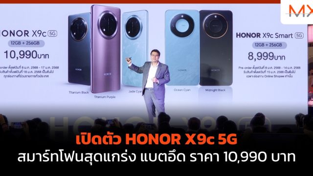 เปิดตัว HONOR X9c 5G สมาร์ทโฟนสุดแกร่ง แบตอึด ราคา 10,990 บาท