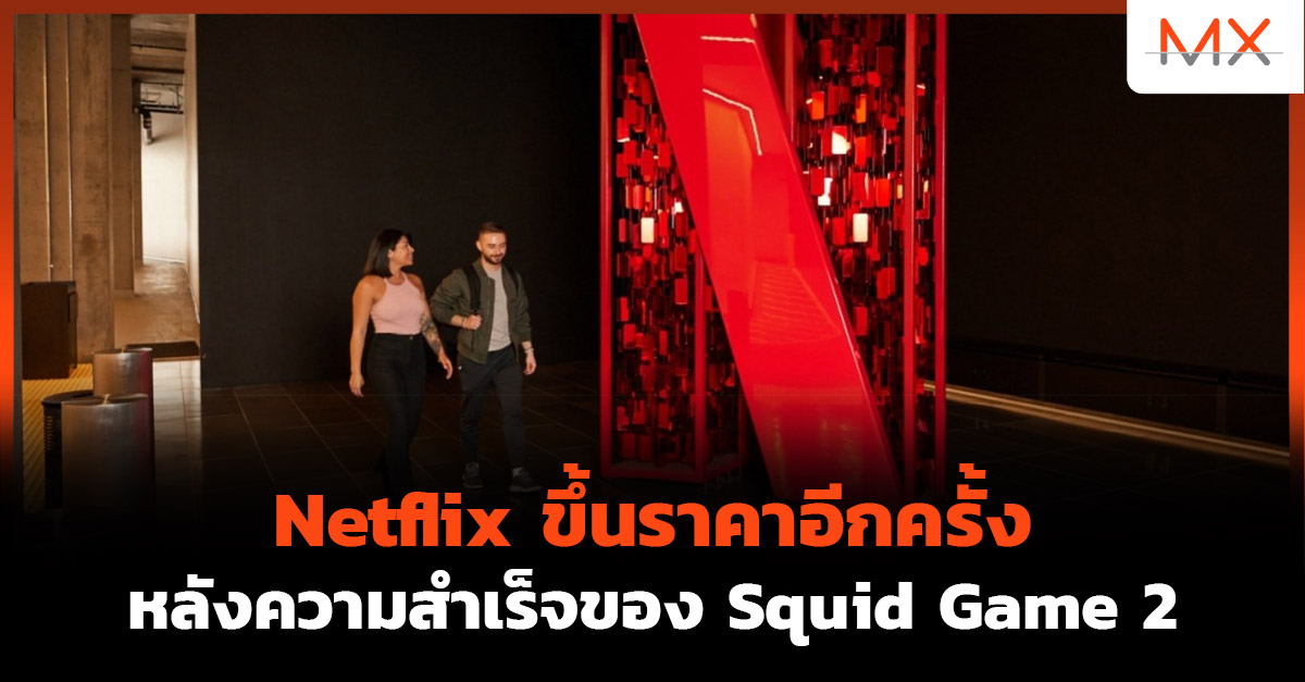 Netflix
