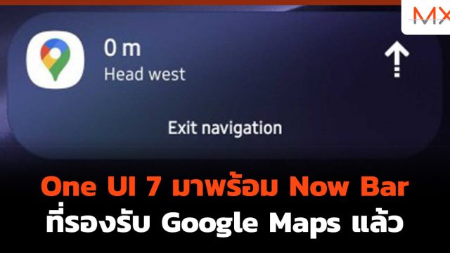 One UI 7 มาพร้อม Now Bar ที่รองรับ Google Maps แล้ว
