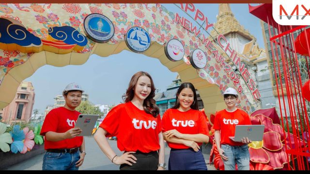 ทรู จัดเต็มเครือข่าย พร้อมรับเทศกาลตรุษจีนปีมะเส็ง ทั้งวันจ่าย-ไหว้-เที่ยว ให้ลูกค้าทรู ดีแทค ส่งสัญญาณความสุข รับความปัง มั่งคั่ง ตลอดปี
