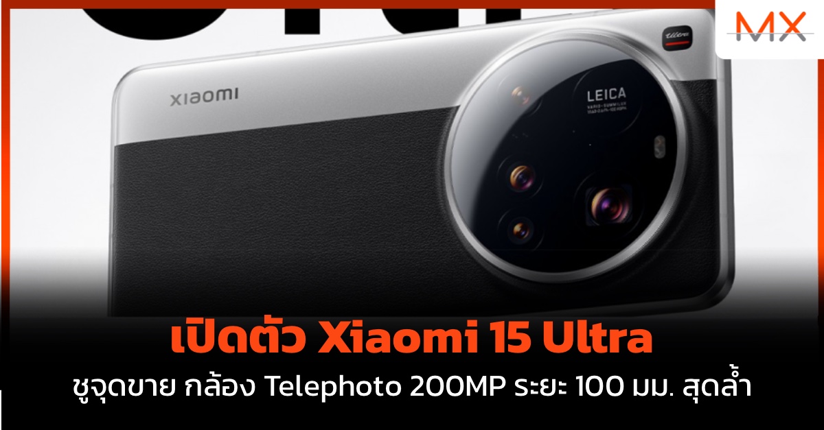 Xiaomi 15 Ultra