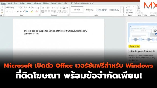 Microsoft เปิดตัว Office เวอร์ชัน ฟรี สำหรับ Windows ที่ติดโฆษณา พร้อมข้อจำกัดเพียบ!
