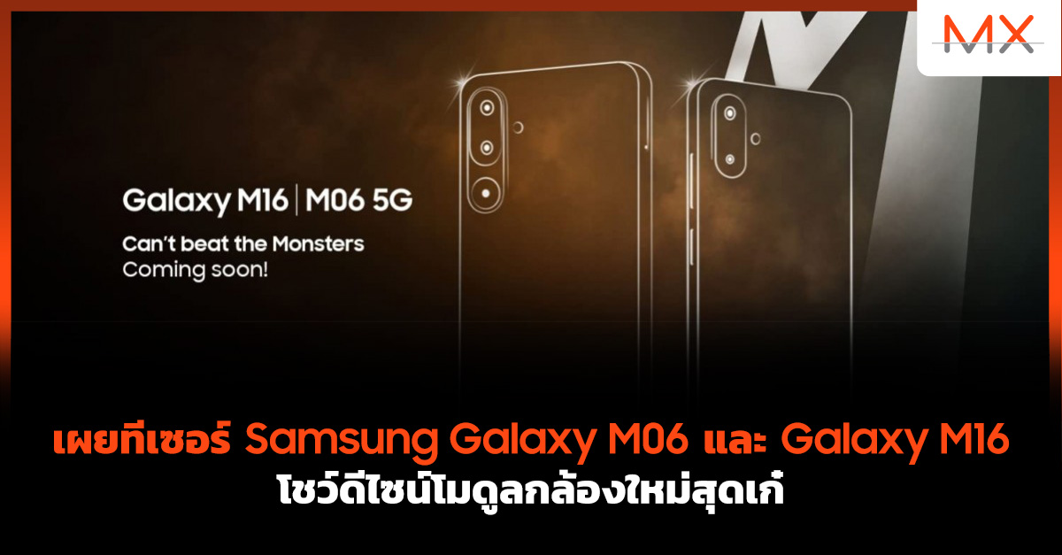 Samsung Galaxy M06 M16
