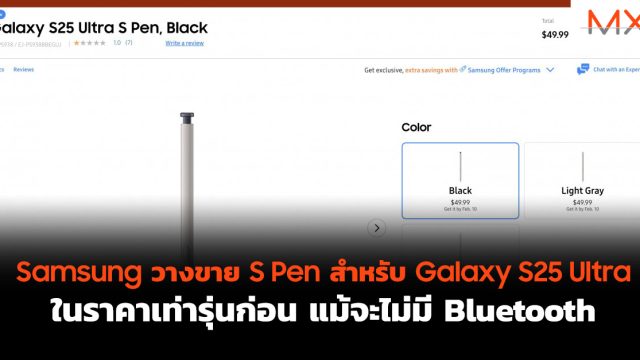 Samsung วางขาย S Pen สำหรับ Galaxy S25 Ultra ในราคาเท่ารุ่นก่อน แม้จะไม่มี Bluetooth