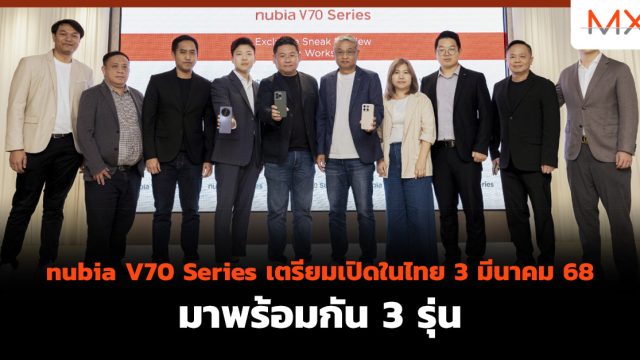 nubia V70 Series เตรียมเปิดในไทย 3 มีนาคม 68 มาพร้อมกัน 3 รุ่น