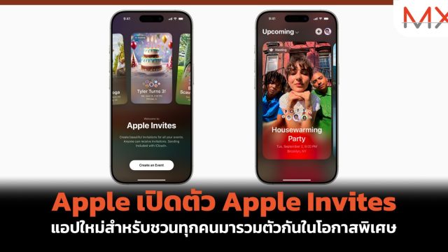 Apple เปิดตัว Apple Invites แอปใหม่สำหรับชวนทุกคนมารวมตัวกันในโอกาสพิเศษ