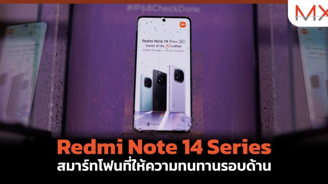 Redmi Note 14 Series สมาร์ทโฟนที่ให้ความทนทานรอบด้าน