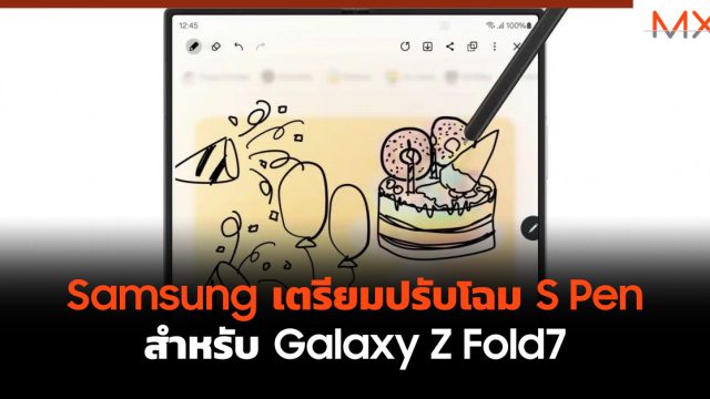 Samsung เตรียมปรับโฉม S Pen สำหรับ Galaxy Z Fold7