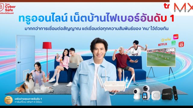วาเลนไทน์นี้ ทรูออนไลน์กระจายสัญญาณความรักไปทั่วเมือง เนรมิตโลก Hyper Realistic เชื่อมต่อจินตนาการความรักไร้ขีดจำกัด