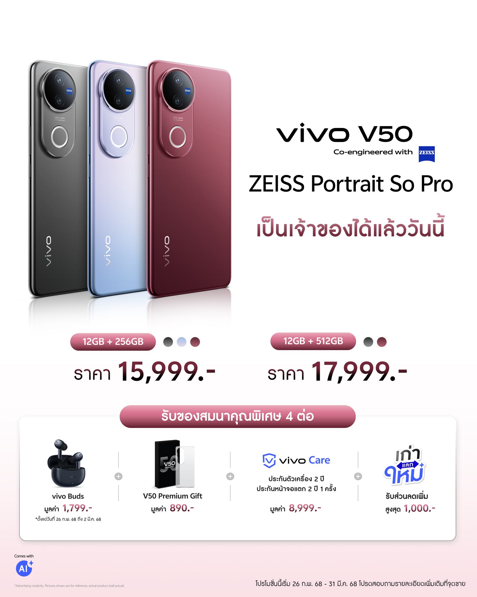 vivo V50 รีวิว
