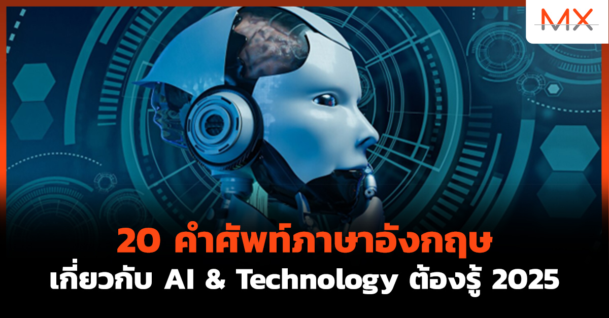 คําศัพท์ภาษาอังกฤษ
