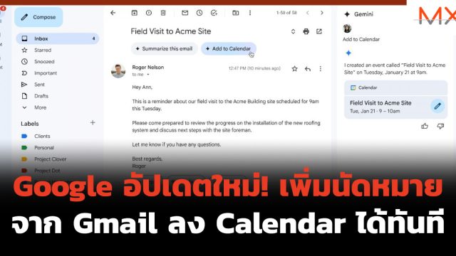 Google อัปเดตใหม่! เพิ่มนัดหมายจาก Gmail ลง Calendar ได้ทันที