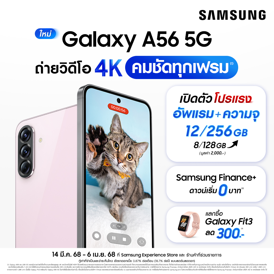 ราคา Samsung Galaxy A56 5G