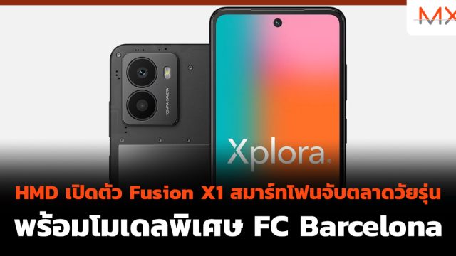HMD เปิดตัว Fusion X1 สมาร์ทโฟนจับตลาดวัยรุ่น พร้อมโมเดลพิเศษ FC Barcelona