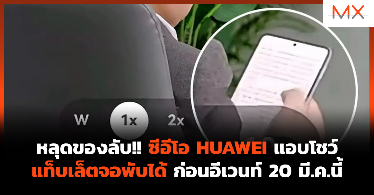 HUAWEI