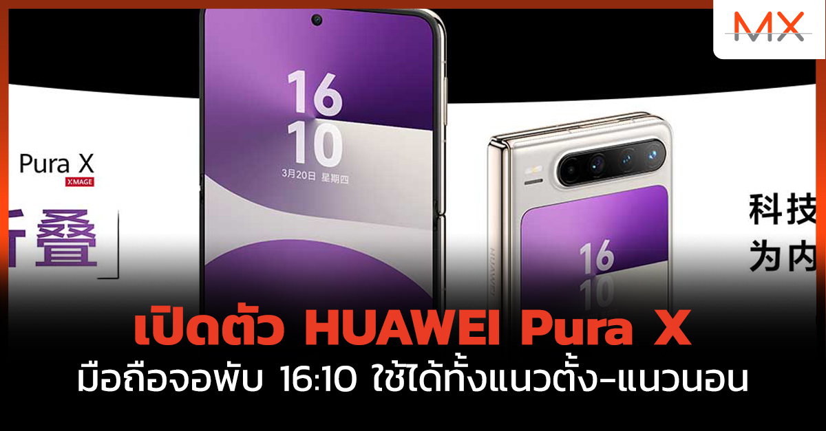 HUAWEI Pura X