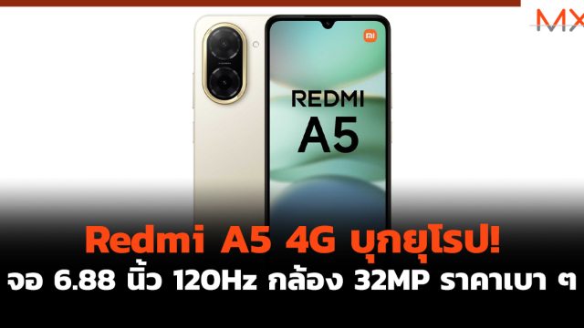 Redmi A5 4G บุกยุโรป! จอ 6.88 นิ้ว 120Hz กล้อง 32MP ราคาเบา ๆ