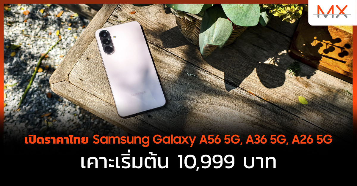 ราคา Samsung Galaxy A56 5G