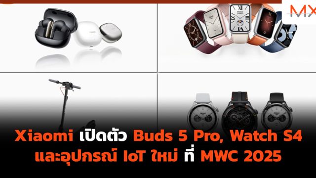 Xiaomi เปิดตัว Buds 5 Pro, Watch S4 และอุปกรณ์ IoT ใหม่ ที่ MWC 2025