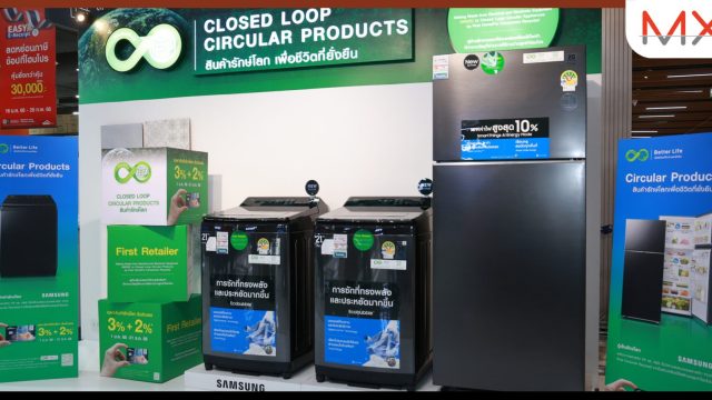 ซัมซุง เปิดตัวเครื่องใช้ไฟฟ้ารักษ์โลก ยกระดับ Circular Economy ด้วยนวัตกรรมล้ำสมัยและใส่ใจสิ่งแวดล้อม