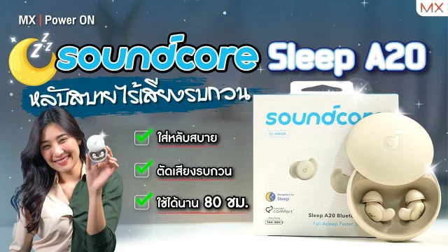 Soundcore Sleep A20 หูฟังเพื่อการนอน ดีไซน์มินิมอล ใส่สบาย หลับสนิท – MX | Power ON