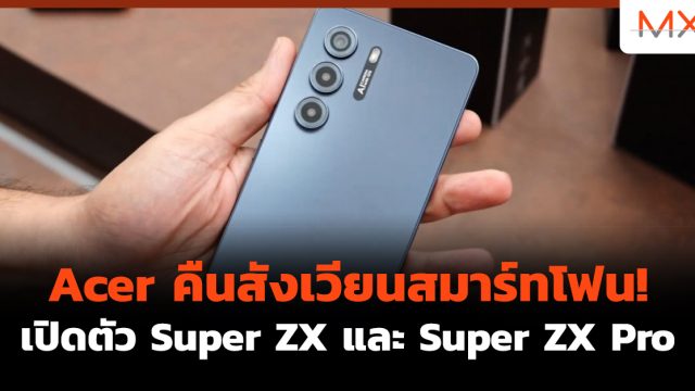 Acer คืนสังเวียนสมาร์ทโฟน! เปิดตัว Super ZX และ Super ZX Pro