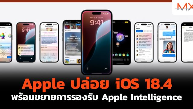 Apple ปล่อย iOS 18.4 พร้อมขยายการรองรับ Apple Intelligence