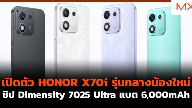 เปิดตัว HONOR X70i รุ่นกลางน้องใหม่ ชิป Dimensity 7025 Ultra แบต 6,000mAh