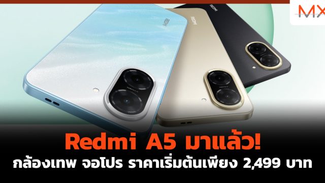 Redmi A5 มาแล้ว! กล้องเทพ จอโปร ราคา เริ่มต้นเพียง 2,499 บาท