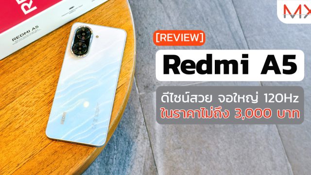 รีวิว Redmi A5 ดีไซน์สวย จอใหญ่ 120Hz ในราคาไม่ถึง 3,000 บาท