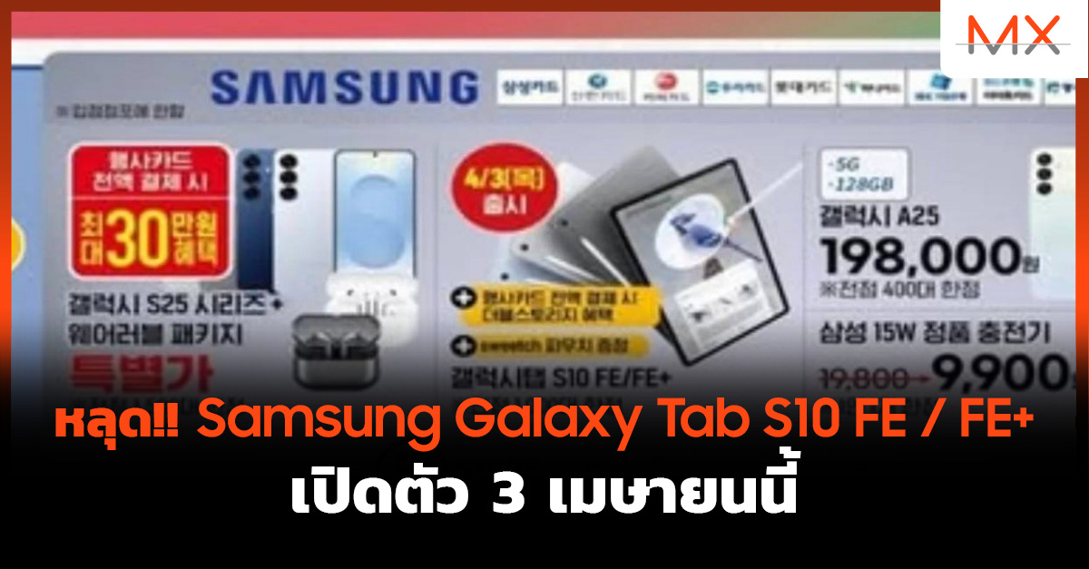 Samsung Galaxy Tab S10 FE