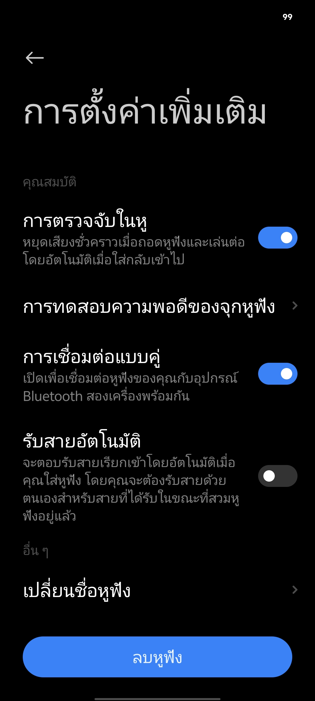 Xiaomi Buds 5 Pro รีวิว