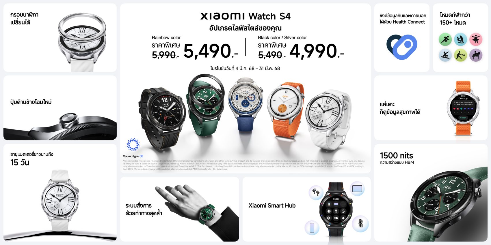 Xiaomi Watch S4 รีวิว