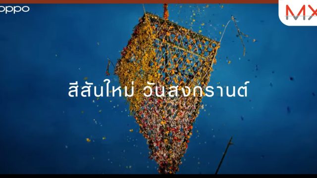 OPPO ชวนสัมผัสความงามประเพณีไทย ผ่านภาพพอร์ตเทรตจากวิดีโอสารคดี “สีสันใหม่ ในวันสงกรานต์”