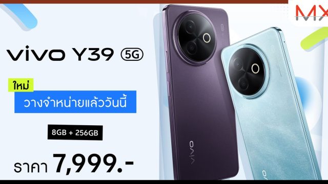 vivo Y39 5G น้องเล็กสเปกคุ้มรุ่นใหม่ เปิดตัวแล้วในไทย ราคาเพียง 7,999 บาท