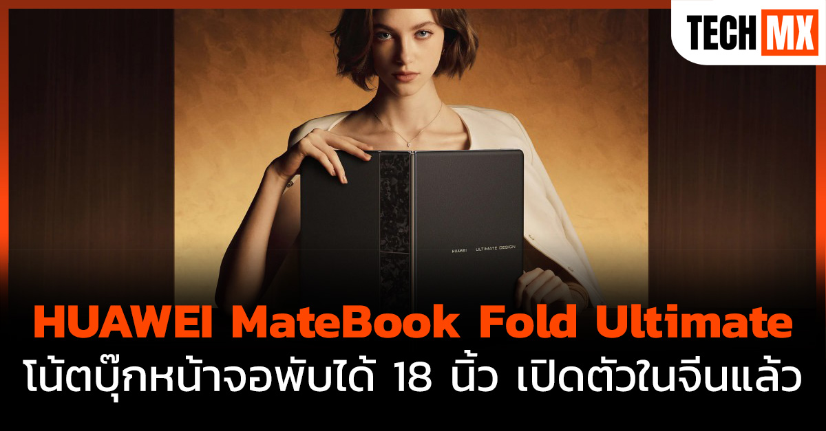 HUAWEI MateBook Fold Ultimate