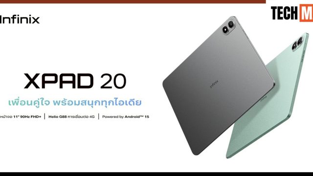 Infinix เปิดตัว XPAD 20 แท็บเล็ตจัดเต็มฟีเจอร์เพื่อทุกไลฟ์สไตล์ ราคาเพียง 4,499 บาท