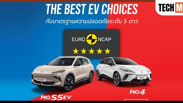 NEW MG S5 EV คว้ามาตรฐานความปลอดภัยระดับ 5 ดาว จาก Euro NCAP