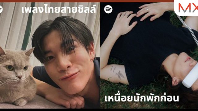 Spotify เผยคนไทยเลือกฟังเพลงสบาย ๆ มากกว่าออกไปเล่นน้ำช่วงสงกรานต์