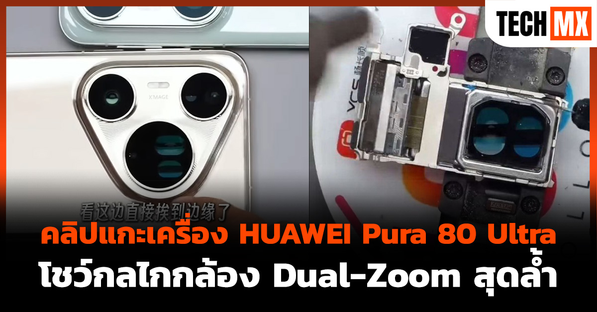 HUAWEI Pura 80 Ultra