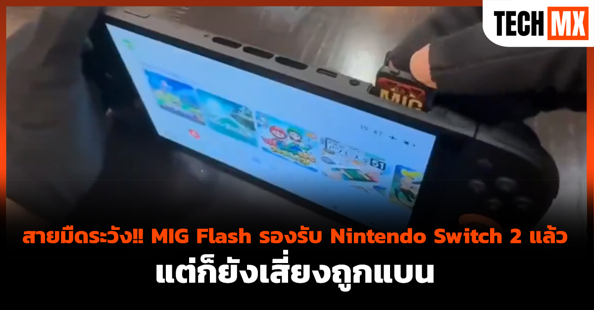 MIG Flash Nintendo Switch 2