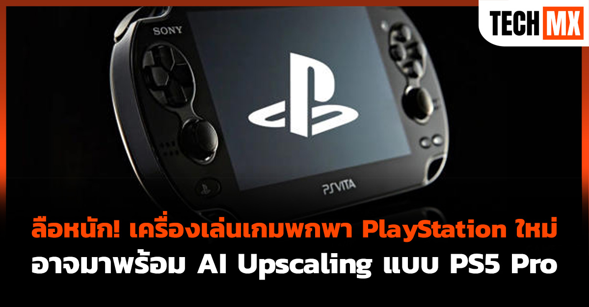 PlayStation Handheld PSSR AI Upscaling
