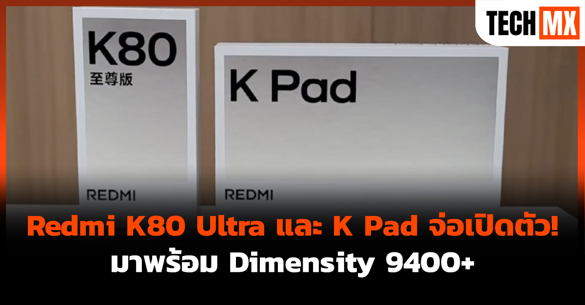 Redmi K Pad Dimensity 9400+