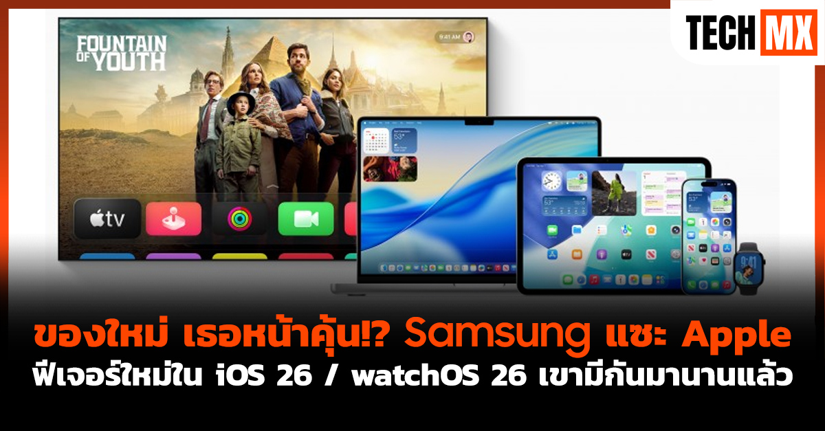 Samsung Apple iOS 26