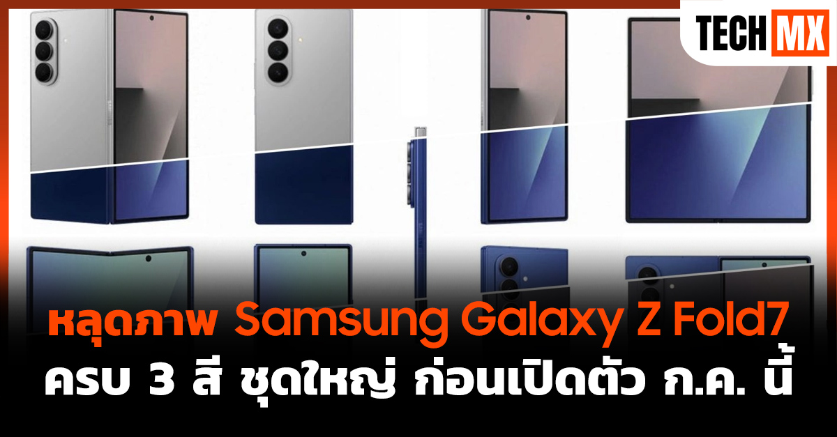 Samsung Galaxy Z Fold7