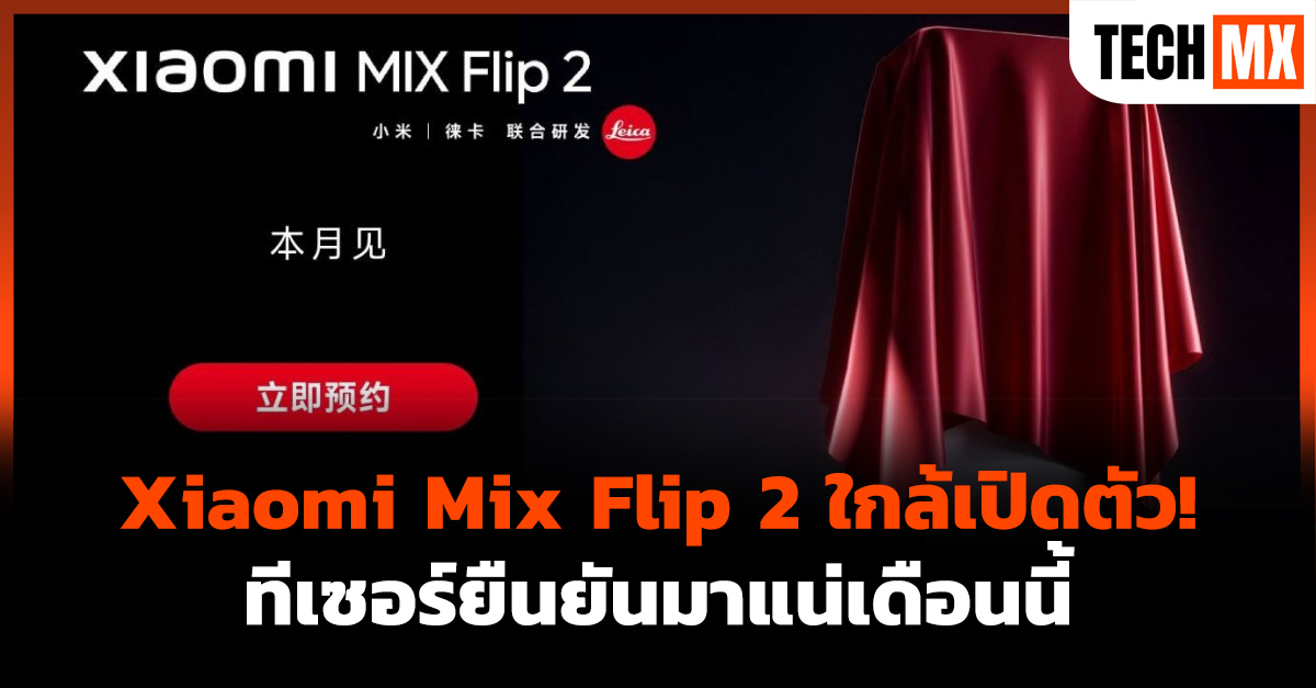 Xiaomi Mix Flip 2